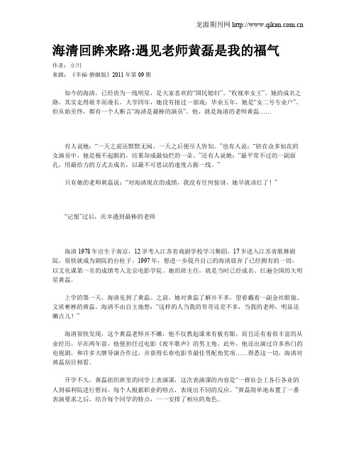 海清回眸来路遇见老师黄磊是我的福气