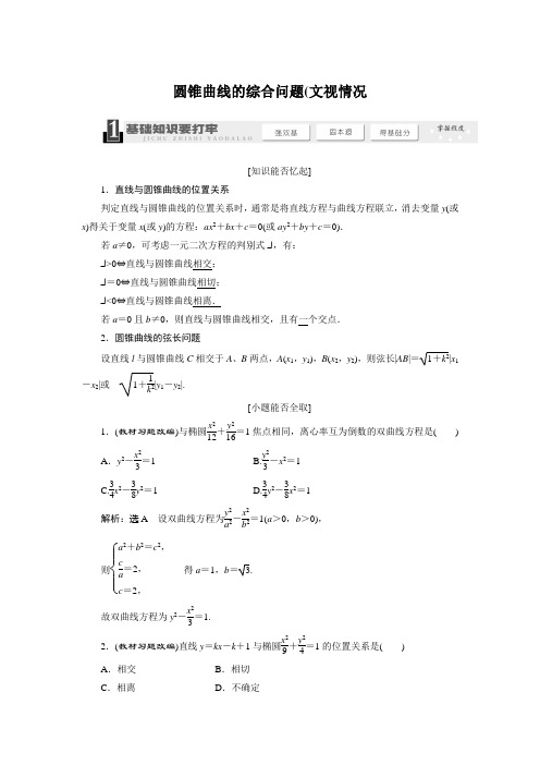2014届高考数学一轮复习教学案圆锥曲线的综合问题