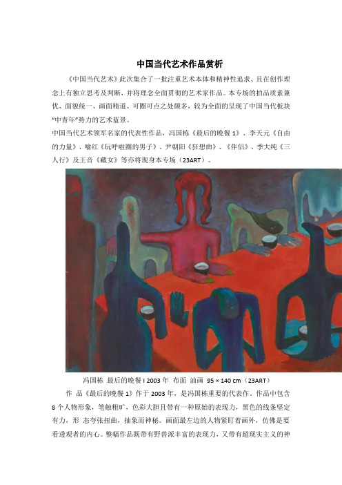 中国当代艺术作品赏析.
