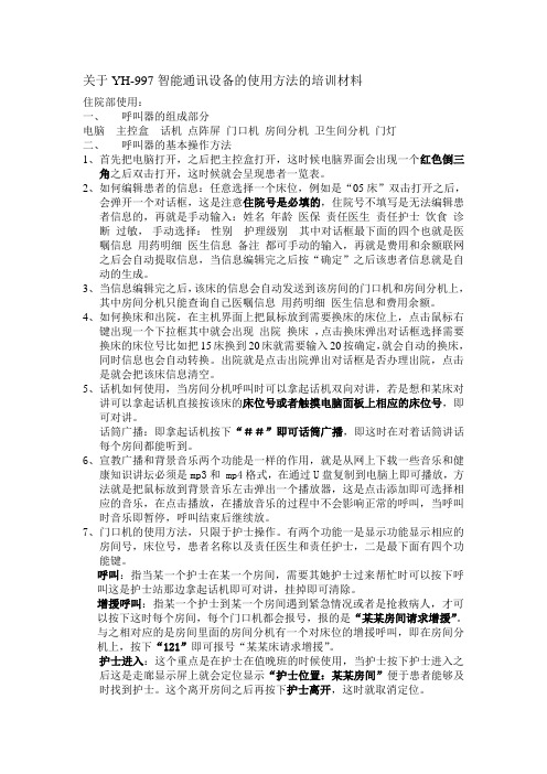 关于呼叫器对护理部培训的材料(3)