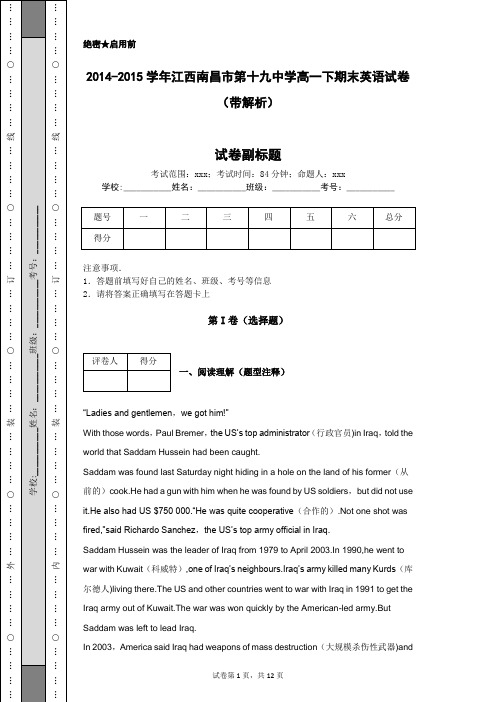 2014-2015学年江西南昌市第十九中学高一下期末英语试卷(带解析)