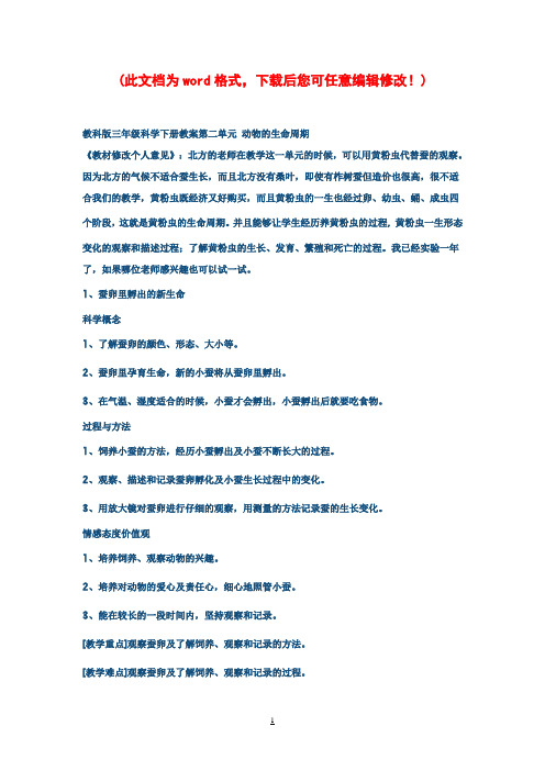 教科版小学三年级科学下册教案第二单元 动物的生命周期