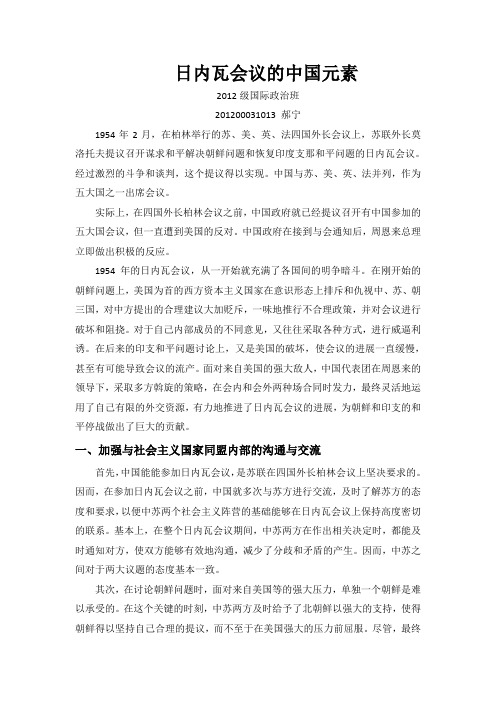 日内瓦会议的中国元素