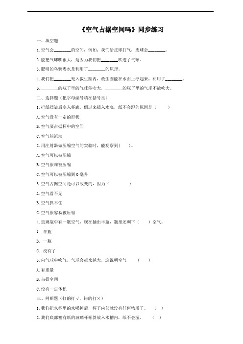 1.1 空气占据空间吗(练习)
