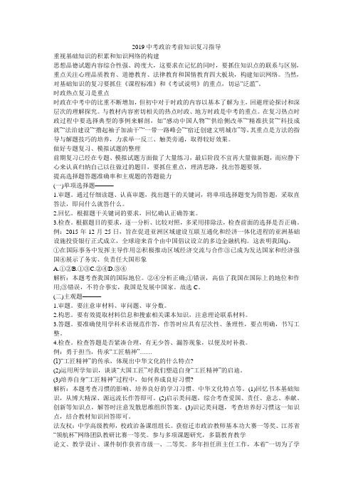 2019中考政治考前知识复习指导