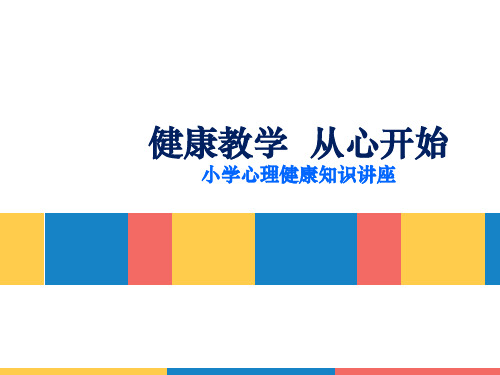 教师心理辅导教师心理讲座教师心理PPT课件