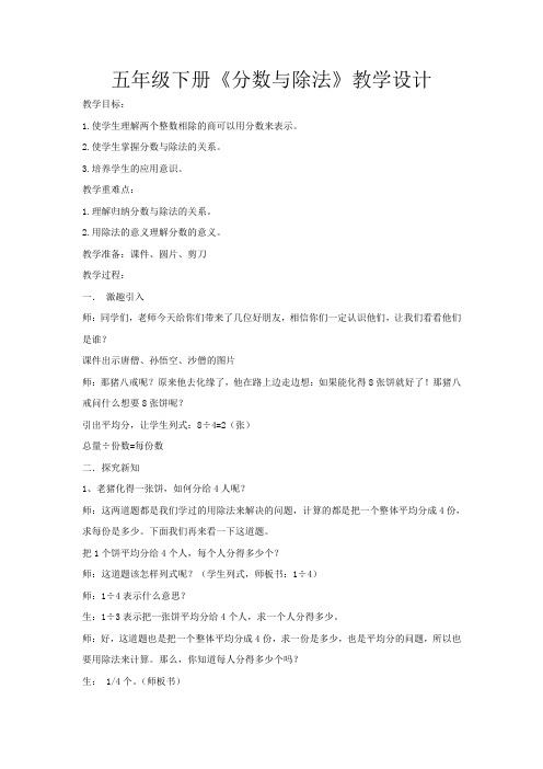 五年级下册数学分数与除法公开课教学设计教案优质