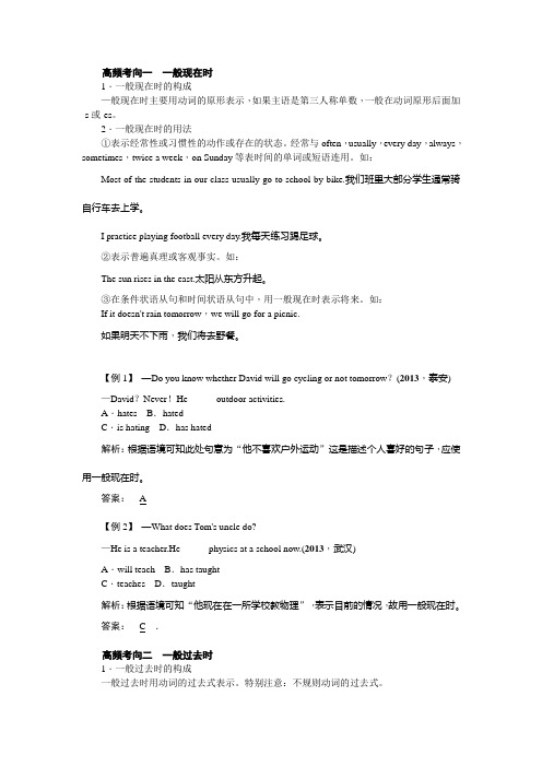 英语中考六种时态精讲加真题解析