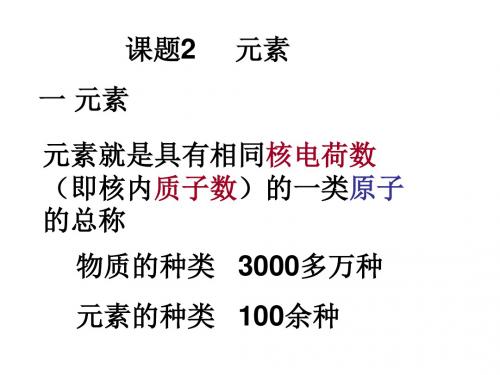 初三化学上学期《元素》