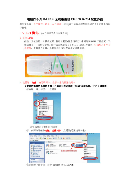 B-LINK路由器打不开配置界面
