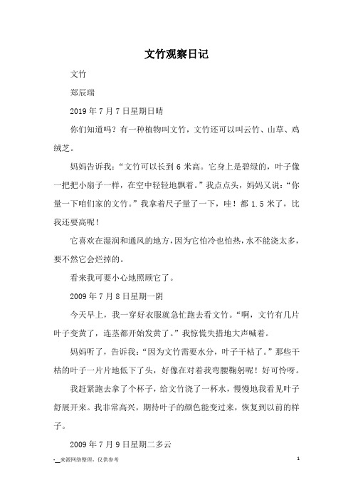文竹观察日记_日记