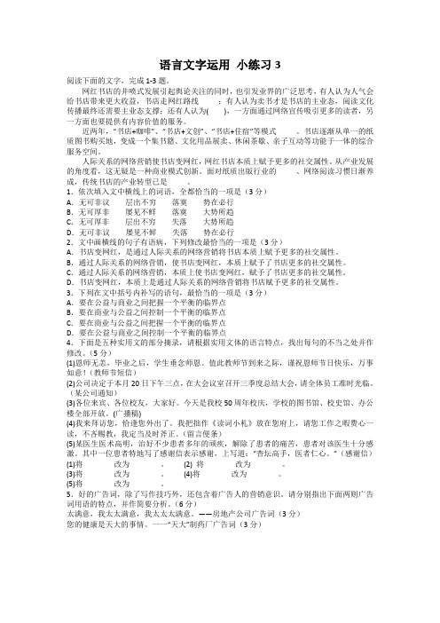 语言文字运用 小练习3(含答案)