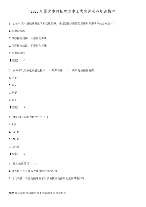 2023年国家电网招聘之电工类高频考点知识梳理