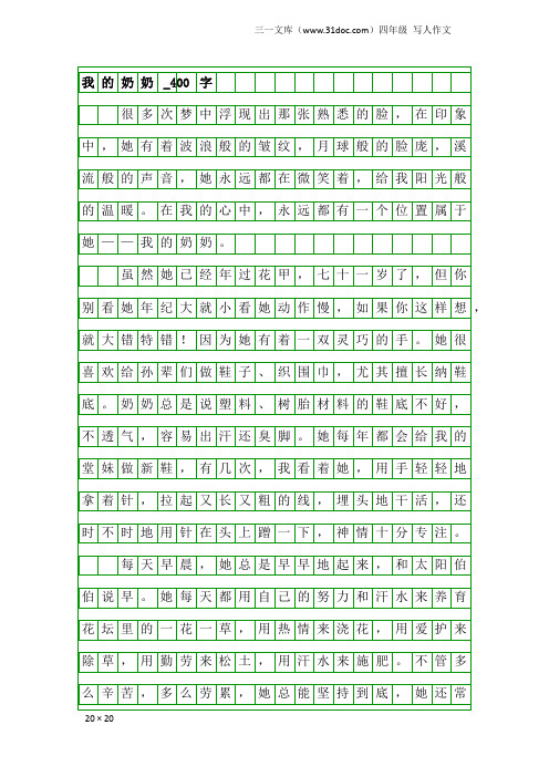 四年级写人作文：我的奶奶_400字_12