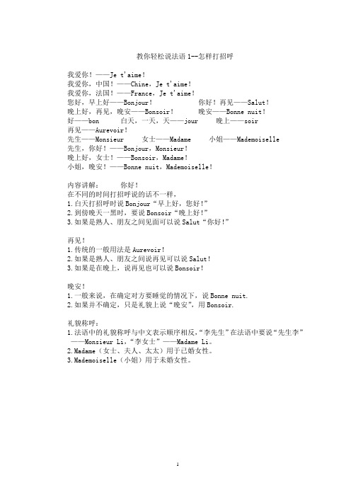 教你轻松说法语1
