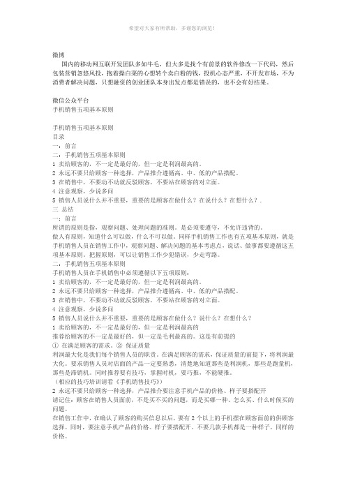 手机销售五项基本原则