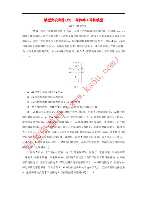 2019年高考物理二轮复习 模型突破训练6 导体棒+导轨模型