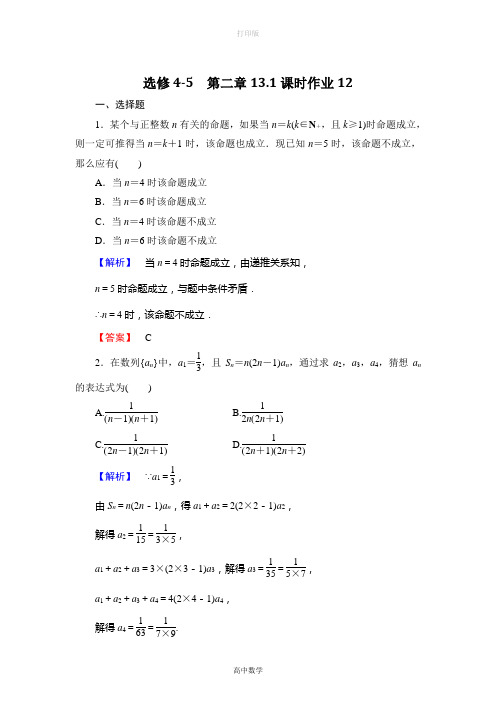 北师大版数学高二-选修4-5  第二章13.1课时作业12