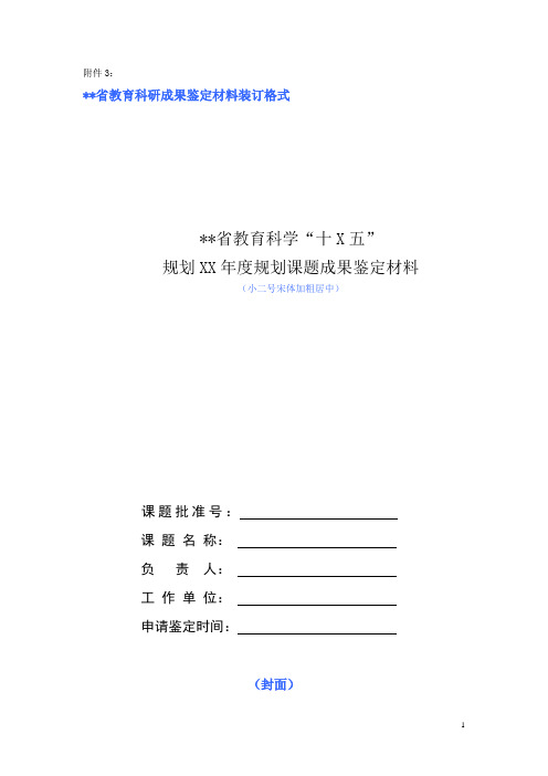 教育科研成果鉴定材料装订格式