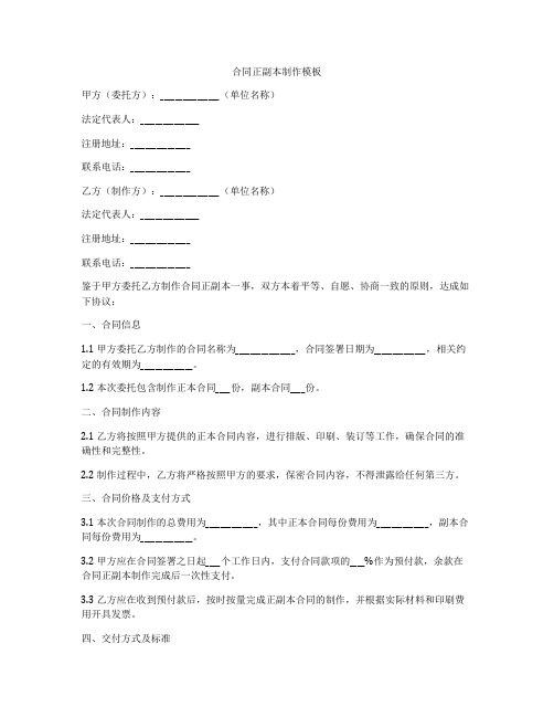 合同正副本制作模板