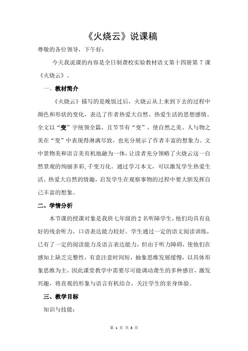 《火烧云》说课稿