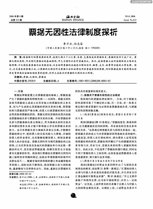 票据无因性法律制度探析