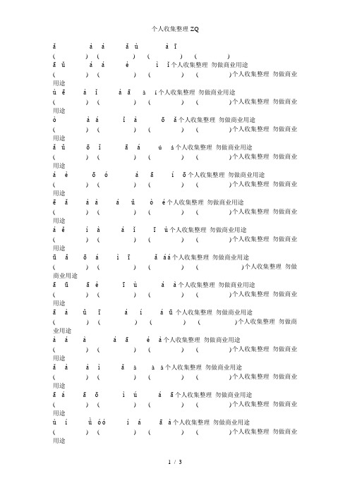 苏教版二年级下学期1-4单元字词汇总