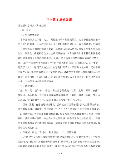 三上第1单元备课