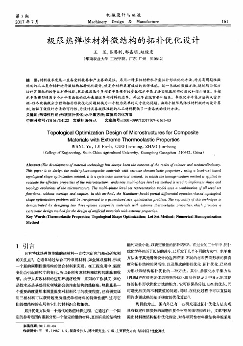 极限热弹性材料微结构的拓扑优化设计