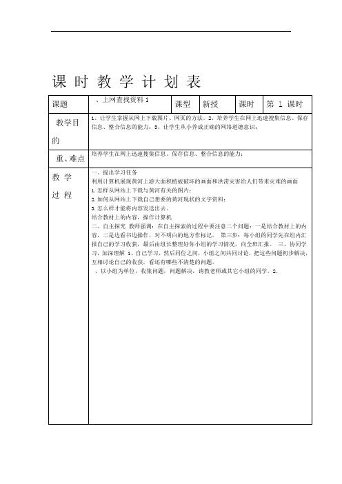 广东教育出版社五年级信息技术上册教案