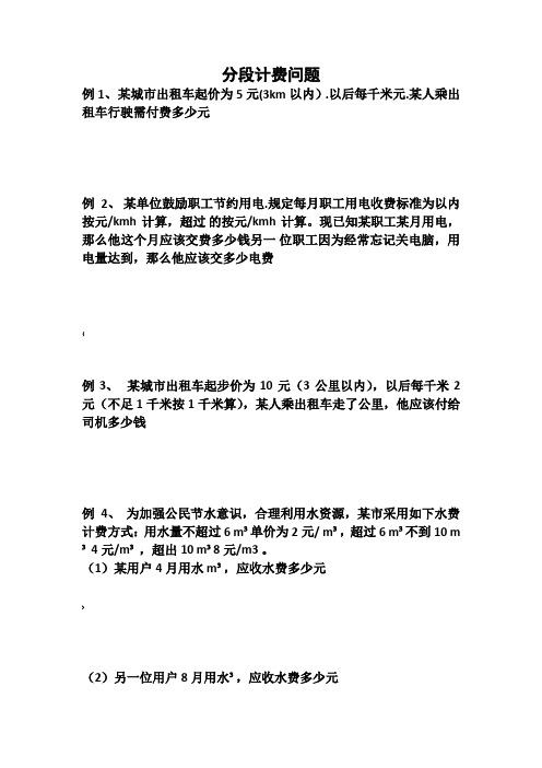 分段计费【习题】