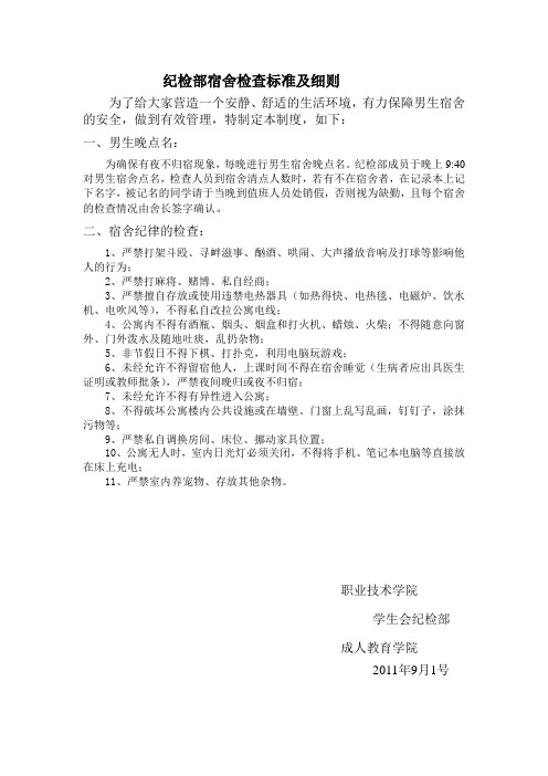 纪检部晚点名检查制度