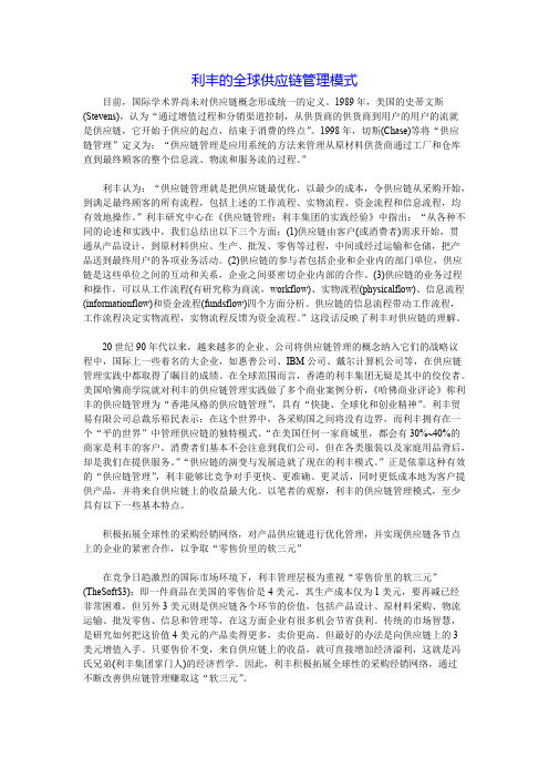 【供应链管理案例】利丰的全球供应链管理模式