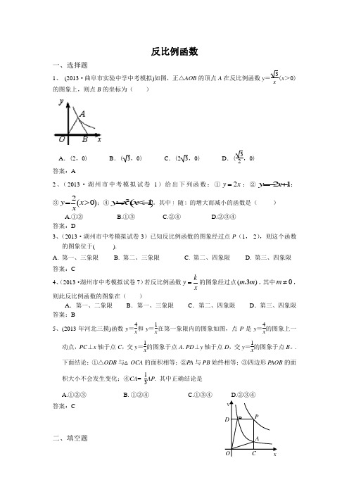 2013年全国名校初三模拟数学试卷分类汇编：17 反比例函数