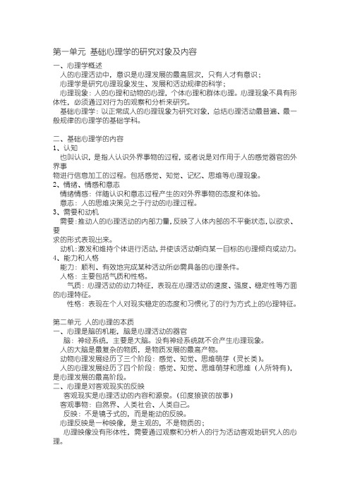 基础心理学