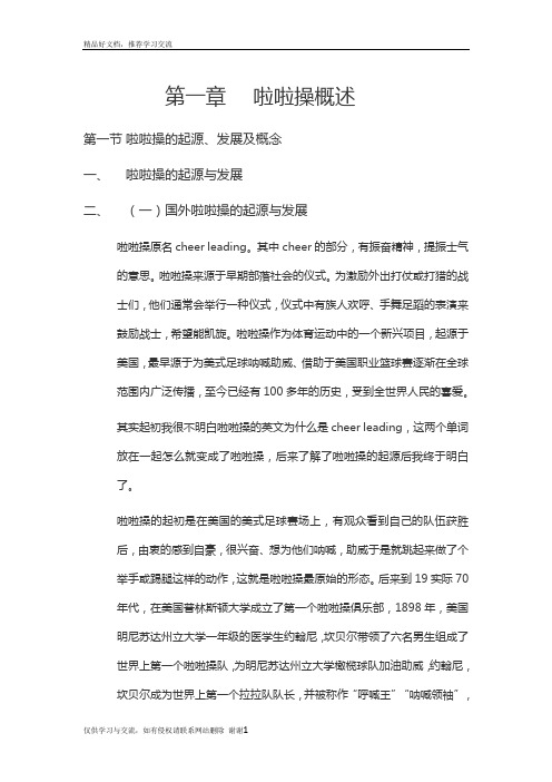 最新啦啦操概述