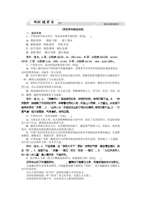 语文粤教版必修二作业：3.11渐 Word版含解析