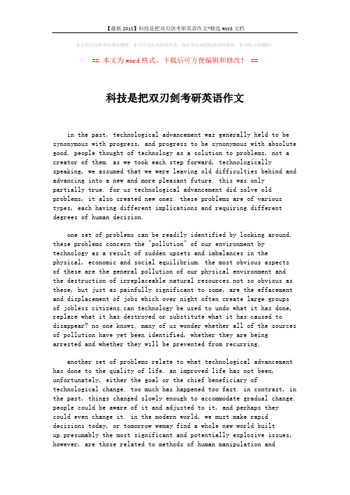 【最新2018】科技是把双刃剑考研英语作文-精选word文档 (2页)