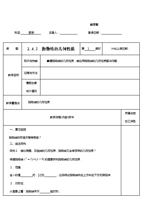 江苏省宿迁市沭阳县潼阳中学高中数学教案： 抛物线的几何性质苏教版选修