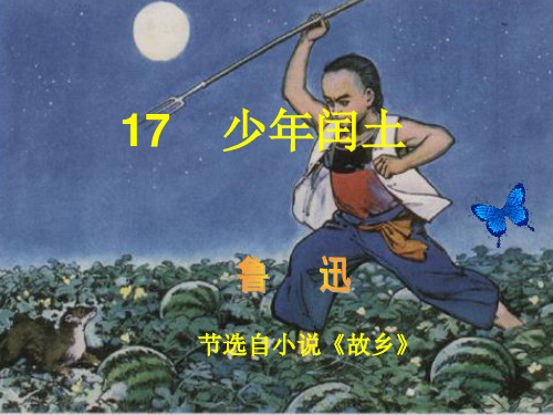 少年闰土2