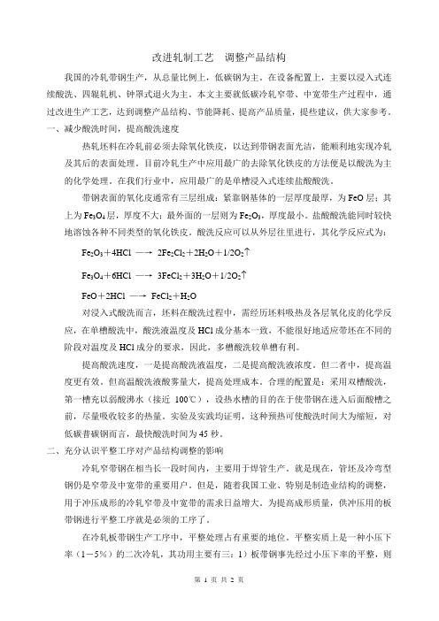 改进轧制工艺  调整产品结构