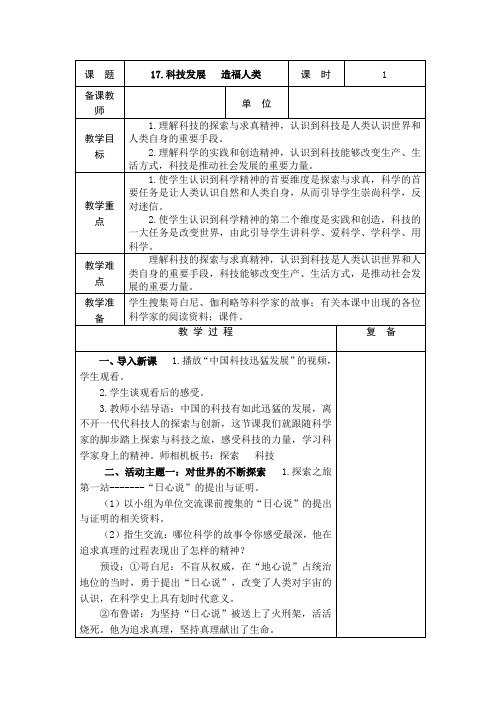 17、科技发展 造福人类(教案)-2020-2021学年道德与法治五年级上册  部编版五四制