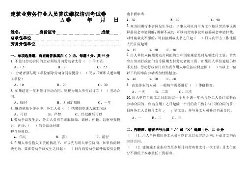 建筑业劳务作业人员普法维权培训考试卷