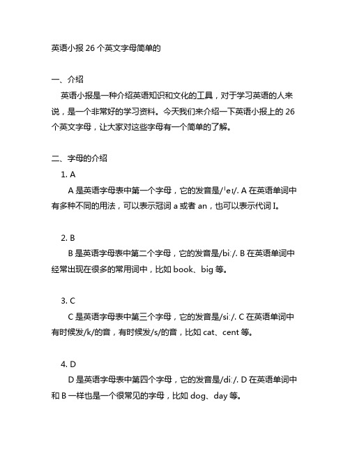 英语小报26个英文字母简单的