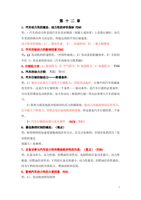 汽车理论考试要点