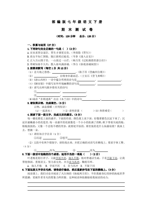 2020部编版七年级下册语文《期末测试卷》(含答案解析)