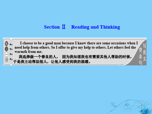2019_2020学年新教材高中英语WELCOMEUNITSectionⅡReadingandThinking课件新人教版必修第一册