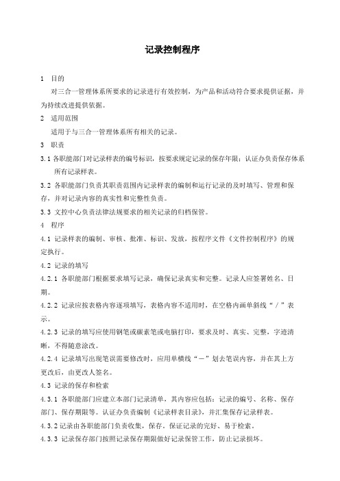 MP02记录控制程序