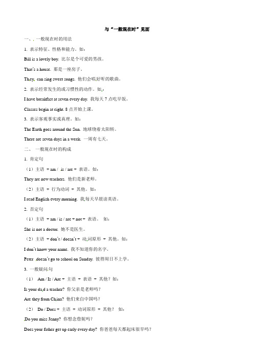 【外研版】七年级英语上册 Module 5 与“一般现在时”见面