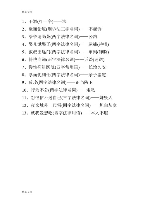 法律用语等讲课讲稿